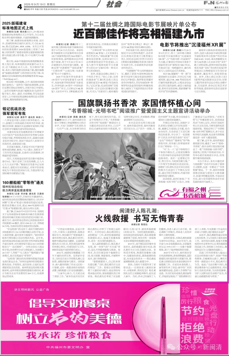 【福州日?qǐng)?bào)關(guān)注】閩清好人陳孔湘：火線(xiàn)救援 書(shū)寫(xiě)無(wú)悔青春