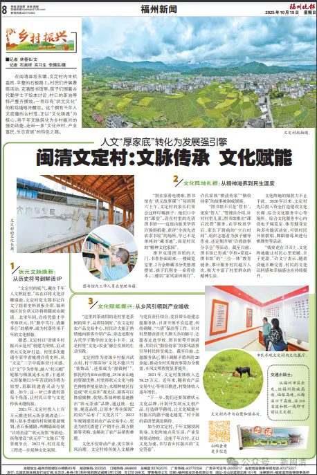 【福州晚報(bào)關(guān)注】閩清文定村：文脈傳承 文化賦能