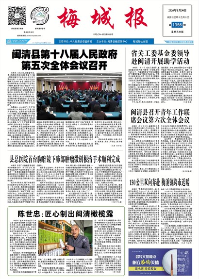 梅城報(bào)20260130